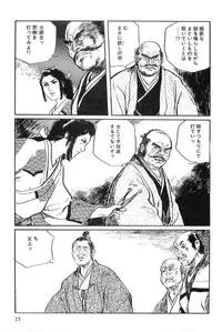 [Koike Kazuo, Kojima Goseki] Hanzou no Mon Vol.14