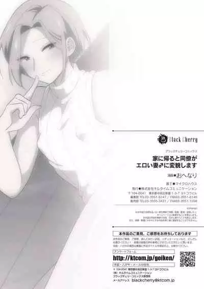 [Ohenari] Ie ni Kaeru to Douryou ga Eroi Tsuma ♂ ni Henbou Shimasu