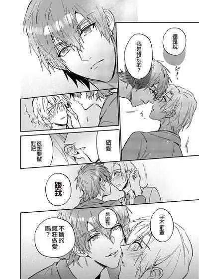 (SUPER COMIC CITY GYU!! 2021) [にわにはにわ (大庭アキル)] ×××Na boku to ××××na kimi zenpen | ×××的我和××××的你 前篇 [Chinese] [Uncensored] [Digital]