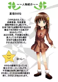 [Dende] Fushigi Sekai -Mystery World- Nonona