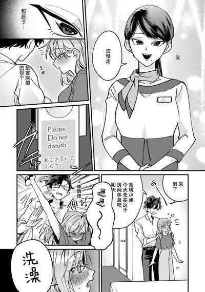 Don't Disturb! Hotel Maid no Cherry wa Jouren Shinshi ni Taberaremashita | 请勿打扰！酒店客房服务员被常客绅士夺走第一次 1-3