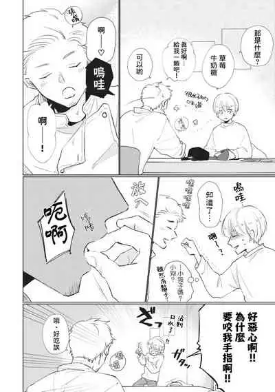 [Sango Mitsuru] Onegai, Sonnna ni Kamanaide | 求你，不要这么咬我 bite. 1-6 完结 [Chinese] [拾荒者汉化组] [Digital]