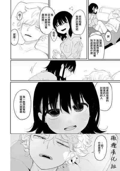 Nigainara ikurademo | 我从很久以前就对你