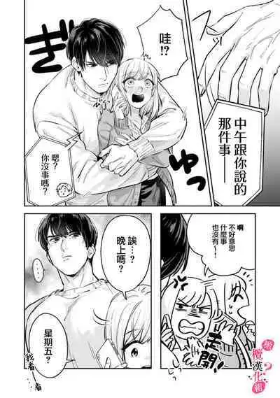 [Enya Maru] Ore no Oppai Sukinan desho?01-04| 你喜欢我的胸对吧? 01-04[Chinese] [橄榄汉化组]