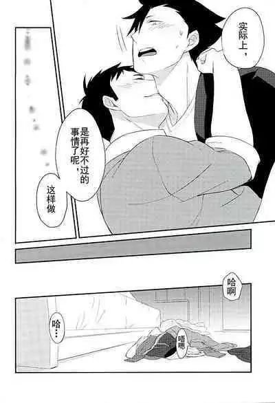 (C89) [Ipheion (Nikami)] Neko to Karasu no Kaihatsu! | 猫和乌鸦的 [乳头] 开发 (Haikyuu!!) [Chinese] [K&Z个人汉化]