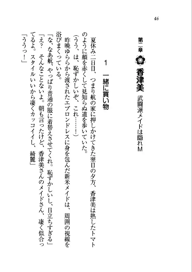 トリプル押しかけメイド妻