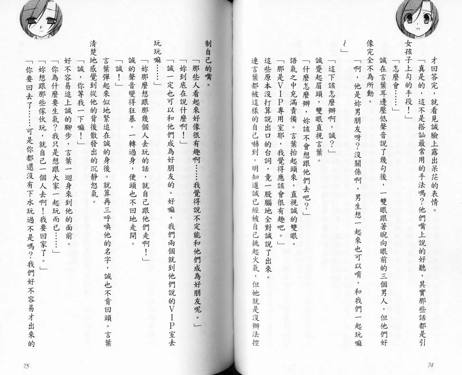 School Days Novel 言葉篇- 岡田留奈