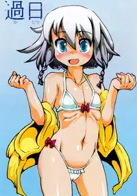 (C88) [J.O.N.G. (Sukiyo)] Kajitsu [Chinese] [巫毒汉化组]