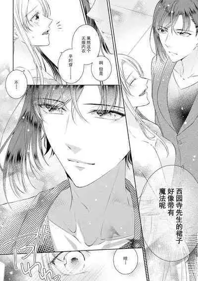 Torokeru goshippu ore ga don'na sekkusu suru no shiritai? | 心神荡漾的八卦 你想知道我是怎样做爱的么？