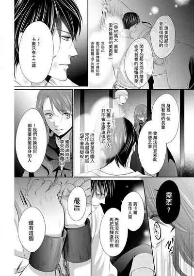 [Saki Midou Shiki] Haitoku no mariāju ~ ōjo wa shihai-sha no yubisaki ni oboreru ~ | 背德的MARRIAGE～王女沉溺於支配者的指尖～ [Chinese] [莉赛特汉化组]