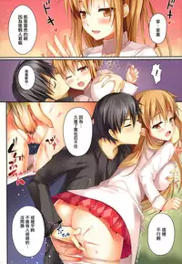 (C86) [TwinBox (Hanahanamaki, Sousouman)] Asuna ni 100% Nama Nakadashi Shimasu (Sword Art Online) [Chinese] [无毒汉化组]