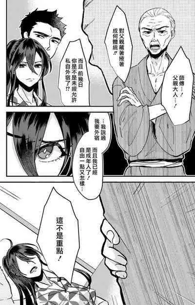 [Mucco] Kare no Namida ni Nurasarete Nana-san wa Mesomeso Danshi ni Osowaretai! | 败在他的眼泪攻势下 奈奈大小姐想被哭唧唧的男子推倒！ 1-6 [Chinese] [莉赛特汉化组]