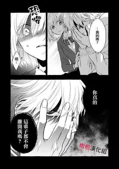 [Kotoko, Kamo] Sukui, SukuwareCh.1-11 | 乞救之噬，覆食殆尽 Ch.1-11 [Chinese] [橄榄汉化组]