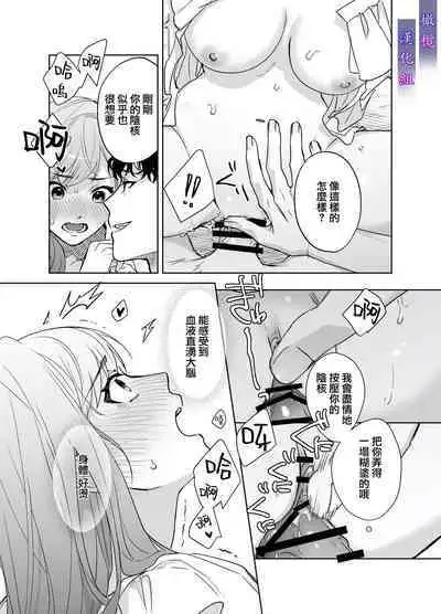 Psychopath na Keiji ni Odosareteimasu | 被精神病刑警所威胁