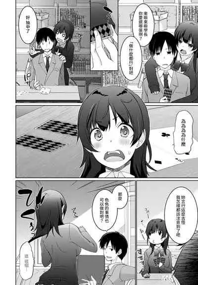 Kakemasho Senpai 1