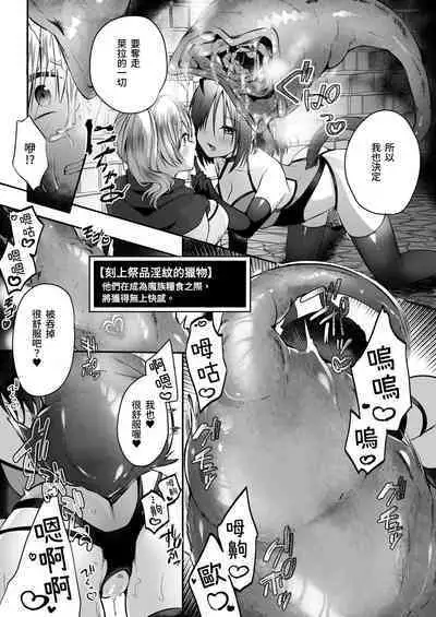 [Seika Kairaku Shoten (Eltoria, Rurimaru)] Yami Ochi Sister no Marunomi Kairaku Osen ~NTR Shi ni kuru Yatsu Zenin Marunomi Sureba Watashi no Kachida yo ne~ | 堕入黑暗的修女的全盘吞噬快感污染～如果我全部吞噬来NTR的人的话，我就是赢家对吧♪～ [Chinese]