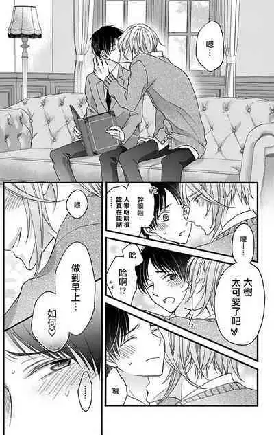 [Mitsuhashi Tomo] Choukyou Kaihatsu Seikatsu ~Kimi ga Ochiru Made Yamerarenai~ | 调教开发生活~不到你堕落为止决不罢休~ 11-13 [Chinese] [冒险者公会] [Digital]