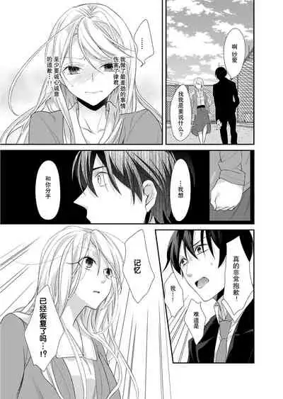 [Mitsumura Hachi] Kioku Sousitsu！？ Watashi no Kareshi ha Docchi? Karada de Tameshite・・・ | 失忆！？我的男朋友到底是谁？用身体来确认…Ch. 1-5 [igital] [Chinese] [莉赛特汉化组]