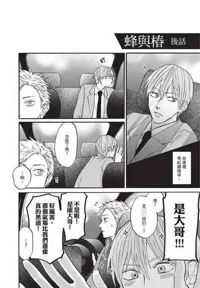 Shitsuke no nattenai ko ni wa | 對不服管教的人要…