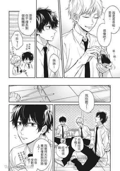 [Kon Shota] Hibi mo Tsumoreba Koi to Naru | 日積月累的戀情 [Chinese] [趙秋鳳] [Digital]