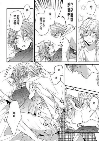 [Machida Tomato] Urisen Boy to Koisuru Onzoushi | 走肾兔儿爷与走心小少爷 Ch. 02-06+番外 [Chinese] [Digital] [完结]