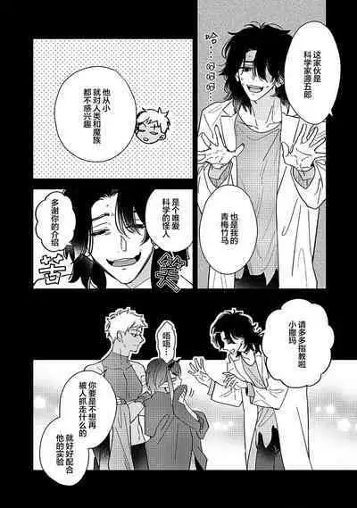 [Miyako Mimeko] Maou no Teisou, Kikiippatsu ~1,000-nen no Nemuri kara Sametara, Sekai ga Ero Contents-ka Shitemashita!~ | 魔王的贞操、千钧一发★～沉睡1000年后醒来，世界变成了黄色内容！～ [Chinese] [看海汉化组]