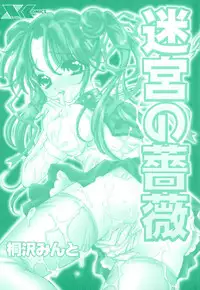 [Kirisawa Mint] Meikyuu no Bara