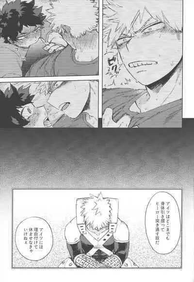 (Douyara Deban no Youda! 25) [Limbo (Hitomi)] Boku-tachi Ore-tachi Tsugai desu (Boku no Hero Academia)