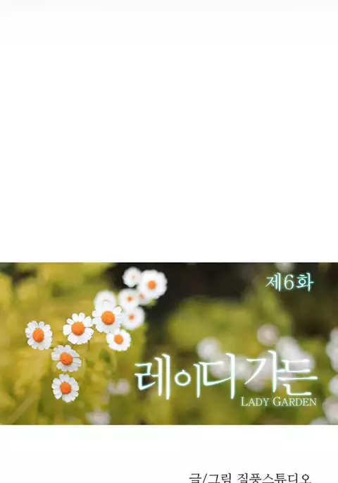 Lady Garden Ch.1-15