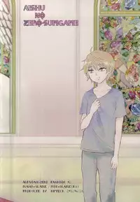 (ZERO no Hakobune 2) [Bifteck (Mii)] Aishuu no Zero-sum Game (ALDNOAH.ZERO)