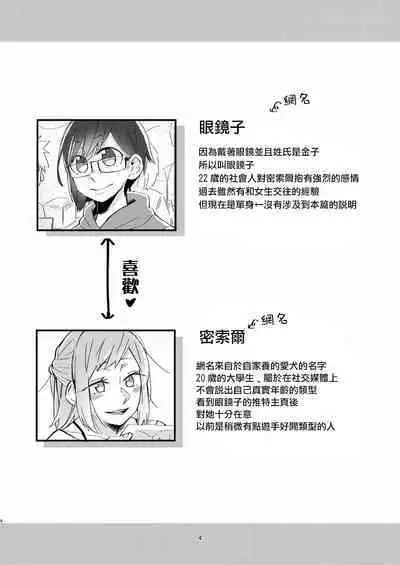 [Kabushikigaisha Yuri Senmonten (Suzuki Senpai)] Akogare no Yuri Eshi-san to Off-Pako Shitatta wwwww [Chinese] [沒有漢化] [Digital]