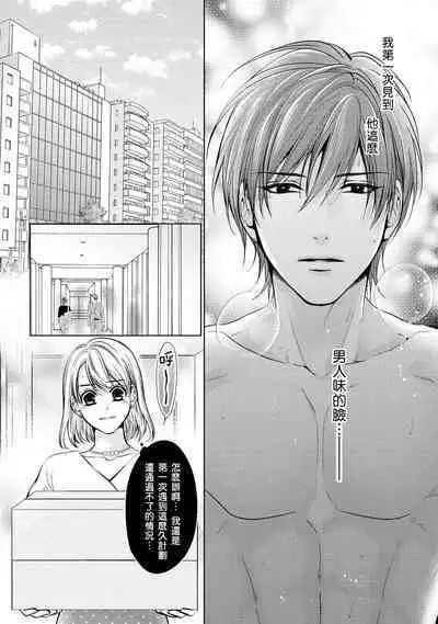 hiraite misete? Naka made zenbu. Toshiue osananajimi no aibu wa hageshikute yasashī | 敞開讓我看看吧？包括裡面的全部。年上竹馬的愛撫既激烈又溫柔 1-2