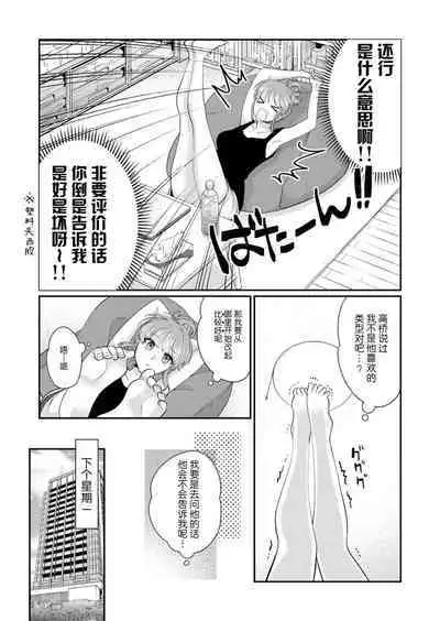 [Naruse Makata] Sawatte Oshiete Takahashi-kun! Douryou to Fushidarana Kyuujitsu | 摸摸我教教我高桥先生! 和同事一起的放荡假日 1-6 [Chinese] [莉赛特汉化组]