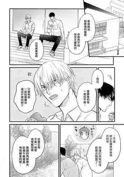 Tabetemo Oishiku Arimasen 2 | 尝起来一点都不好吃 2 Ch. 6-19