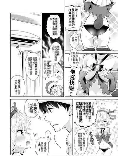 Noraneko Shoujo to no Kurashikata | 與野貓少女一起生活的方法 Ch. 22-34