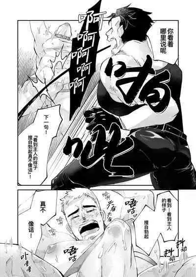 Amagami no Shitsukekata｜爱犬轻咬的调教方法