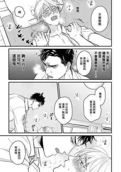 [Yamada Nichoume] Tabetemo Oishiku Arimasen 2 | 尝起来一点都不好吃 2 Ch. 6-20 [Chinese] [冒险者公会] [Digital]