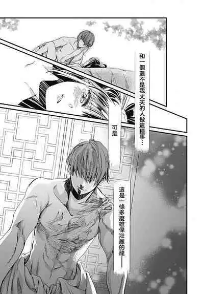 Ryūō no chōai hanayome wa sōgen ni midare saku | 龙王的宠爱 在草原上怒放的新娘 1