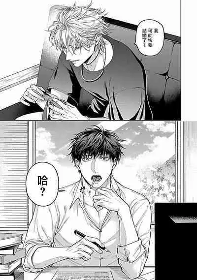 [Sakishita Senmu] Haga-kun wa Kamaretai | 羽贺君想要被咬 Ch. 01-06+番外1 + 07-08[Chinese] [Digital]