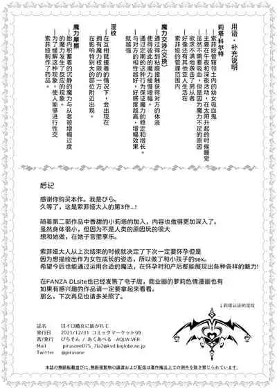 Ama Iro Aruji ni Tsumugarete | 和甘色魔女一起生活