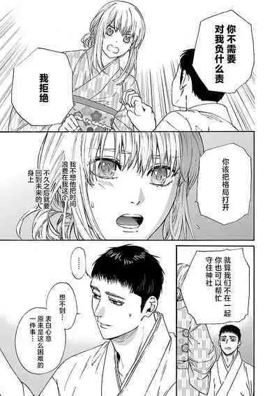 [Sumireno Satomi] Time Slip Enmusubi ~Taishou Danshi to Majiwaru Mitsuya~ | 跨越时空的姻缘~和大正男子的交欢之夜~ 1-2 [Chinese] [莉赛特汉化组]