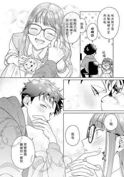 Yuunou Engineer ni wa Ura no Kao ga Aru Watashi o Kaihatsu suru Dekiai Step | 能干程序员隐藏的一面 把我“开发”的溺爱步骤 1-16