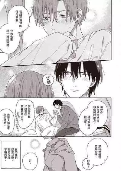 Hatsukoi Kids Sitter | 初戀陪玩大哥哥