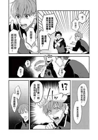 [Sabamiso] Sex Sales Driver Ch.1 - 10 | 送貨員的做愛服務請簽收吧！第1-10话 (G-Lish Comics) [Chinese] [Digital]