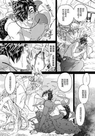 Souki ga shitau wa mamorigami | 双子鬼爱慕的守护神