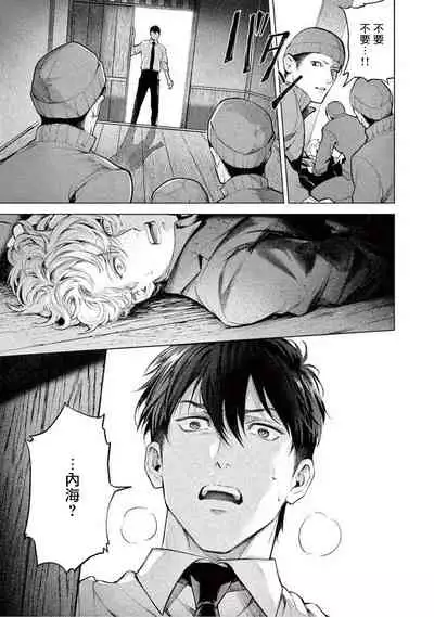 Zetsubou ni Nake | 绝望悲鸣 Ch. 1-6