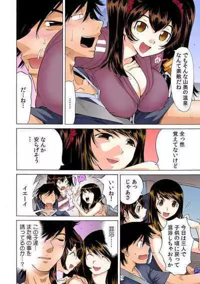 Ukkari Haicchatta!? Itoko to Micchaku Game Chuu【Full Colour】（3）