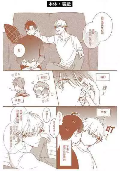 'Suki' ga Sabiru Sono Mae ni | 在喜欢锈蚀之前