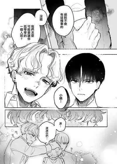 [Tama no chichi] Shūchaku wa fuka nite yugamuru sankakkei｜由执着孵化而生的扭曲三角[中文] [橄榄汉化组]