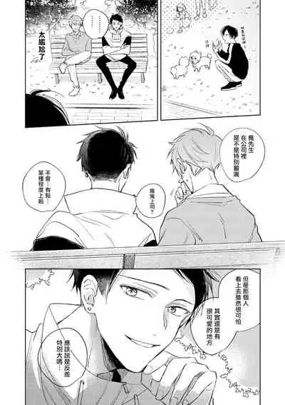 [Arata Licca] Oni Joushi Gokudera-san wa Abakaretai. | 魔鬼上司·狱寺先生想暴露 Ch. 1-6+番外 [Chinese] [拾荒者汉化组] [Digital]